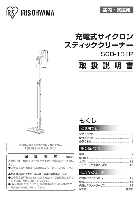 irisohyama アイリスオーヤマ 充電式サイクロンスティッククリーナーSCD-181P-B